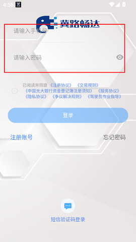 冀路畅达截图2