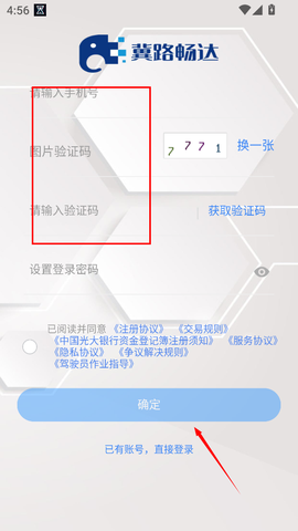 冀路畅达截图3
