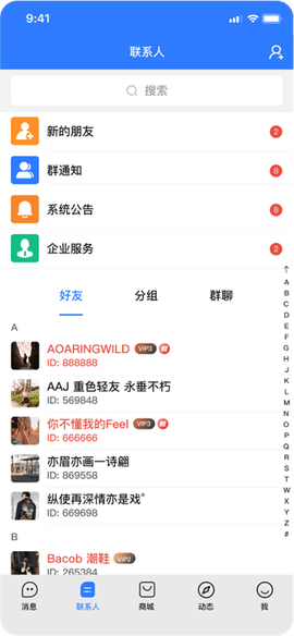 旺商聊截图3