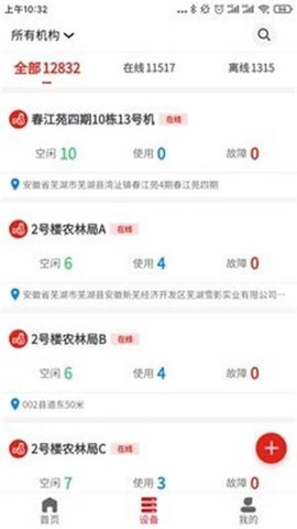 云控智联截图1