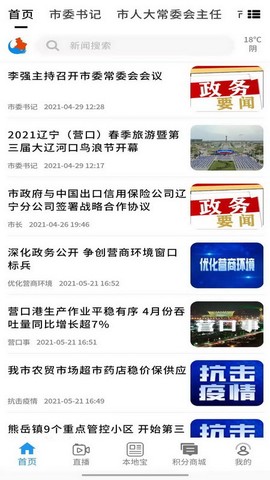 掌上新营口截图2