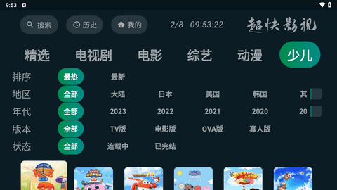 超快影视截图1