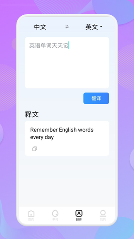 英语单词天天记截图2