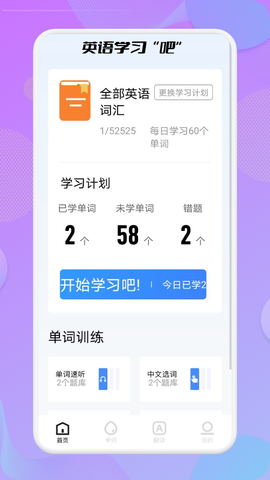 英语单词天天记截图3