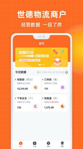 世德物流商户截图2
