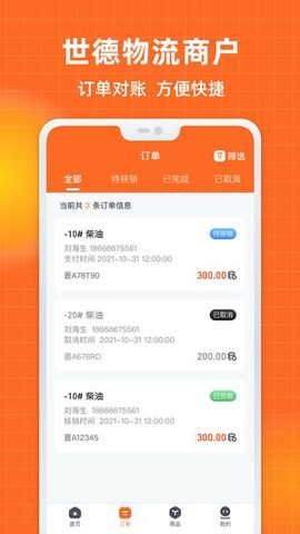 世德物流商户截图3