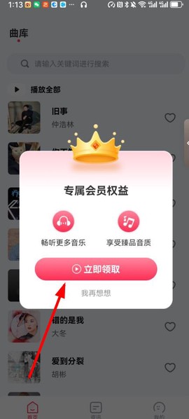 畅听免费音乐[图1]