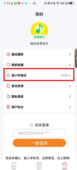 畅听免费音乐[图2]