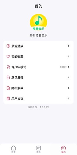 畅听免费音乐截图1
