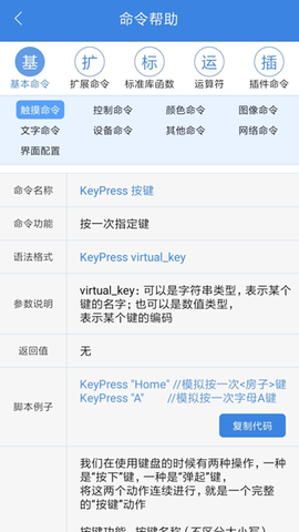 按钮精灵截图2