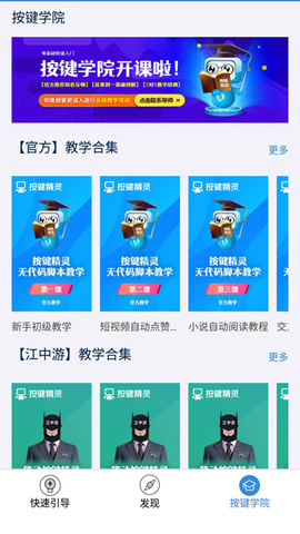 按钮精灵截图3