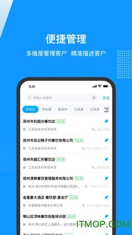 云拓客截图2