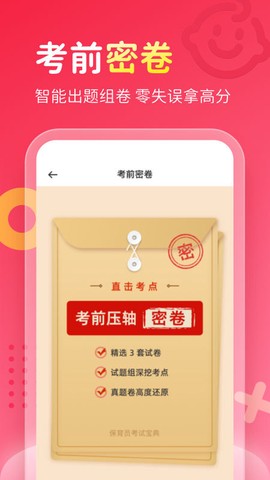 保育员考试宝典[图1]