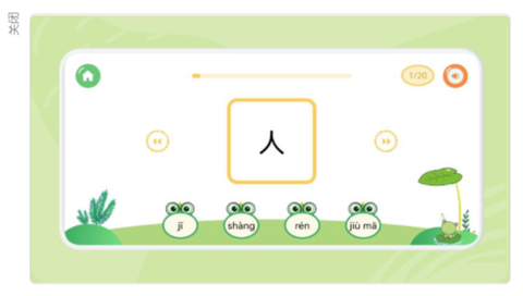 直映认字截图3