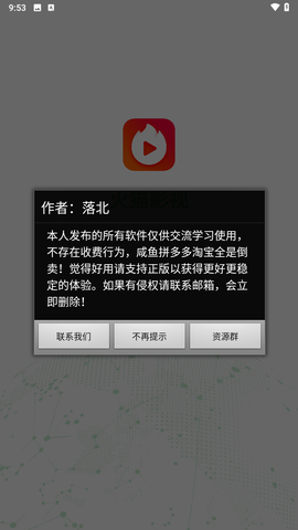 火猫影视截图2