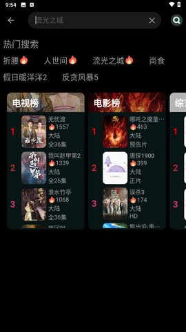 火猫影视截图3
