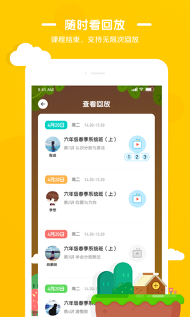 优优小班课截图3