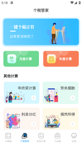 中学生计算器截图3