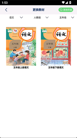 五年级语文上册截图3