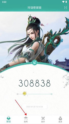 玲珑密保锁截图2