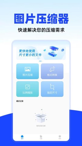 万能照片压缩[图1]