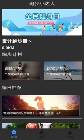 绿源运动截图1