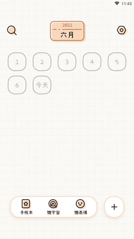 微手帐[图1]