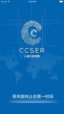 失踪预警截图1