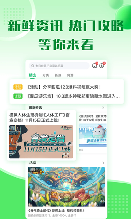 77233游戏盒apk截图2