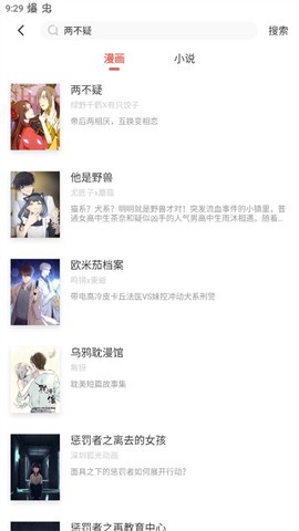 漫漫漫画截图3