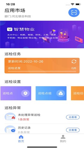 AI智慧巡检[图1]