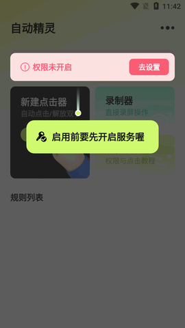 自动精灵连点截图1