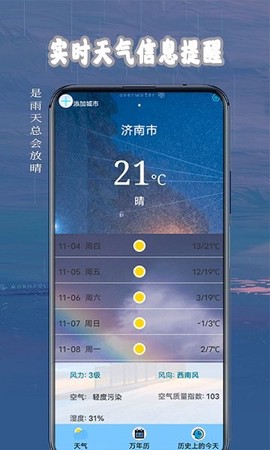 桌面天气助手截图1