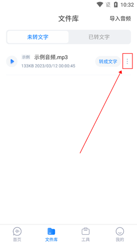 录音文字转换专家[图2]