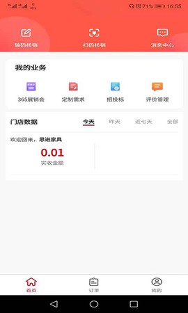 壹站空间商家端截图3