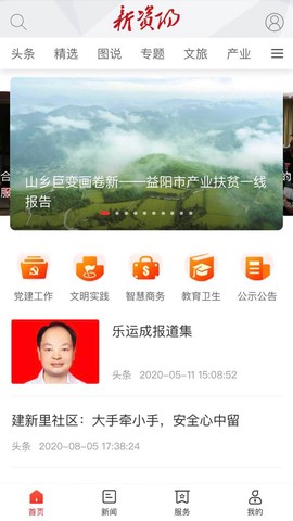 新资阳截图3