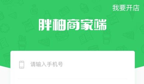 胖柚商家端[图2]