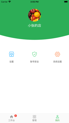 胖柚商家端截图2