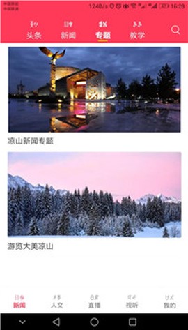 掌上彝州截图2