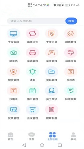 助业员工端截图1