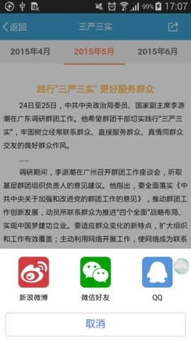 贵阳干部在线截图2