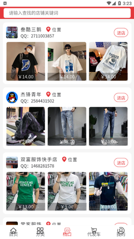五二电商园截图3