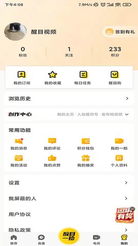 醒目视频截图3