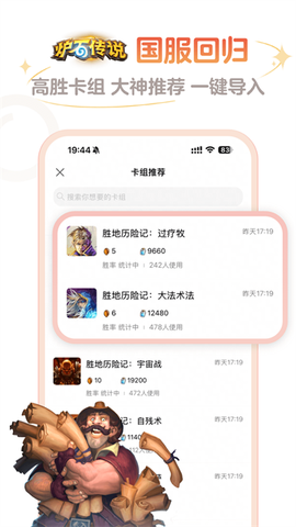 炉石传说助手截图1