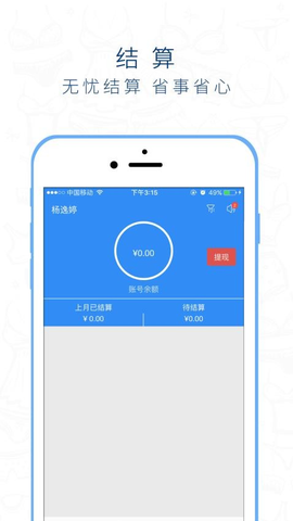 桃运营截图3
