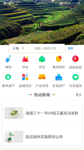 指尖农截图3