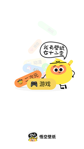悟空壁纸截图1