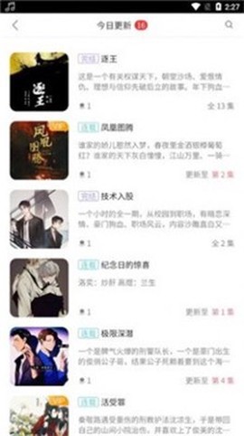 哇塞fm广播剧截图2