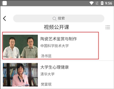 爱课程[图3]