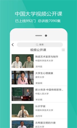 爱课程截图2